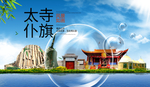 太仆寺旗山水生态旅游环保城市