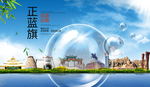 正蓝旗山水生态旅游环保城市印象