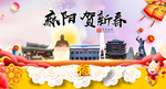 麻阳贺迎新年春节日中秋元旦海报