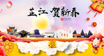芷江贺迎新年春节日中秋元旦海报