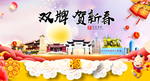 双牌贺迎新年春节日中秋元旦海报