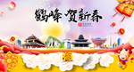 鹤峰贺迎新年春节日中秋元旦海报