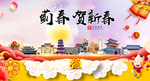蓟春贺迎新年春节日中秋元旦海报