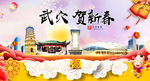 武穴贺迎新年春节日中秋元旦海报
