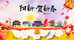 阳新贺迎新年春节日中秋元旦海报