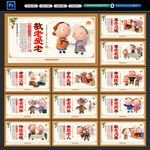 敬老文化