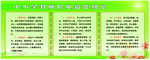 中小学教师职业道德规范