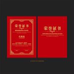 红色烫金荣誉证书