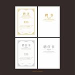 高端烫金烫银聘书聘任书