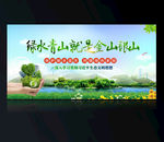 绿水青山就是金山银山