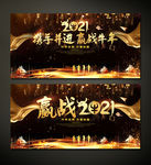 黑金2021牛年年会展板