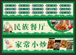 民族餐厅食堂档口灯箱招牌