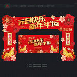 元旦门头 元旦拱门
