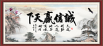 诚信赢天下