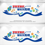 科普形象墙社区科普之家