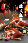 脆皮乳鸽