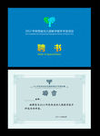 教学能手聘书