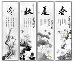 春夏秋冬