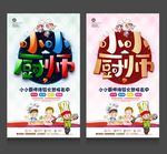 小小厨师