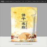 饼干包装