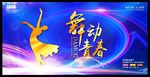 舞蹈文化