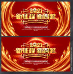 2021年会背景