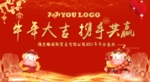 牛年年会背景墙
