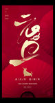 中国风元旦海报