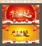 牛年