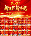 牛年震撼年会誓师大会年会ppt