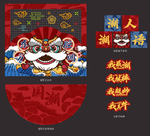 国潮新年霓虹灯留影区牌照框