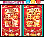年货盛宴