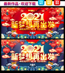 2021年会