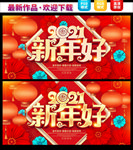 2021牛年