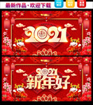2021牛年