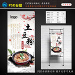 土豆粉广告海报设计图片