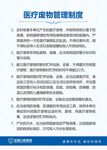 医疗废物管理制度