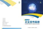 企业宣传画册封面