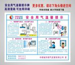 安全用气漫画