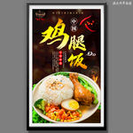 鸡腿饭