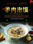 羊肉泡馍