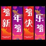 2021春节吊旗 牛年吊旗