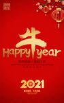 2021新年海报 牛年海报
