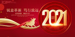 2021新年海报  2021年
