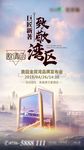 房地产新品发布会邀请函