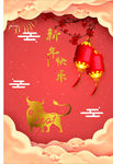 新年海报 新年快乐