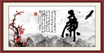 廉