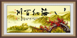 海纳百川