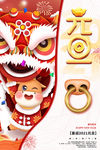 2021元旦海报