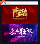 企业年会晚会舞台背景展板